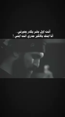 مدري انت ابني .. 💔 #سيد_فاقد_الموسوي  #الهاشمي #ابووارث 