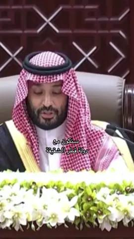 #محمد_بن_سلمان #المملكة_العربية_السعودية #قطر 