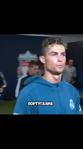 #роналду #футбол #чемпионатмира 