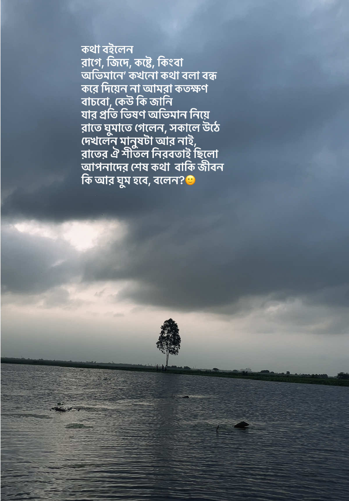 কথা বইলেন রাগে, জিদে, কষ্টে, কিংবা অভিমানে  কখনো কথা বলা বন্ধ করে দিয়েন না  আমরা কতক্ষণ বাচবো, কেউ কি জানি  যার প্রতি ভিষণ অভিমান নিয়ে রাতে ঘুমাতে গেলেন, সকালে উঠে দেখলেন  মানুষটা আর নাই, রাতের ঐ শীতল নিরবতাই ছিলো আপনাদের শেষ কথা  বাকি জীবন কি আর ঘুম হবে, বলেন?🙂#FazleRabbi #foryou #foryoupage #bdtiktokofficial #unfrezzmyaccount 