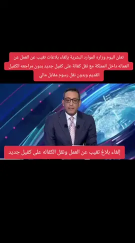 #السعودية🇸🇦 #خدمات_الالكترونيه #منجز #مكتب_خدمات_العمالة_للاستقدام #اخبار_السعودية_عاجل #المملكة_العربية_السعودية #fypシ #اكسبلور #ترند_تيك_توك_مشاهير#اخبار_السعودية_عاجل #اكسبلور 