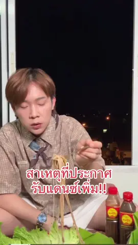 สาเหตุที่ประกาศรับแดนซ์เพิ่ม #ผู้ใหญ่บ้านฟินแลนด์  #โตเกียวมิวสิค 