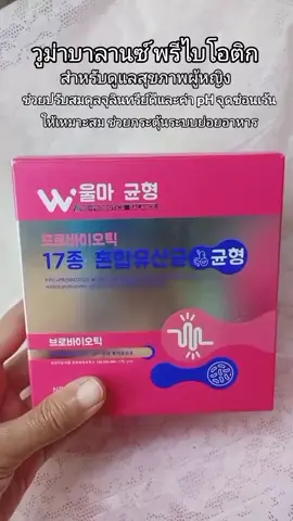 #wumabalanceprobiotic #วูม่าบาลานซ์โพรไบโอติก #วูม่าบาลานซ์ 