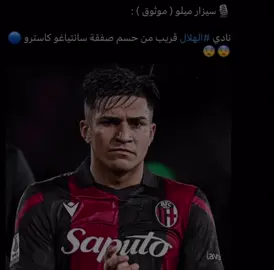 نادي الهلال ‏ يفاوض لاعب  سانتياغو  كاسترو💙!##تيم_تانكر💎##تيم_كاستر🥷##fbi##تيم_كاسمر🔸##تيم_لوكس♕➪