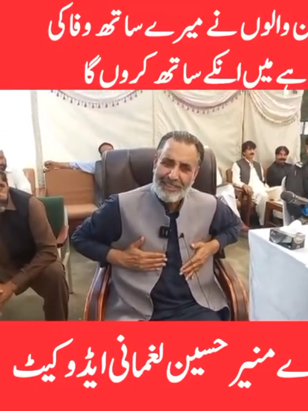#mpamunirhussainlughmani #imrankhanptizindabad 