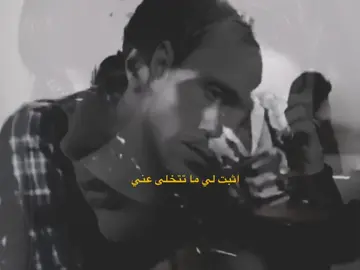 اثبت لي ما تتخلى عني . . . . . . . . . . . . . . . #محمد_عبد_الجبار #مومهم #اغاني_مسرعه💥 #اغاني #explore 