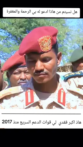 #creatorsearchinsights  #بوادي_غرب_السودان_الحبيبة #الشعب_الصيني_ماله_حل😂😂 #الشهداء_احياء_عند_ربهم_يرزقون💔😔 @ــ𖢲͡ᬼ⍣🐪الغبرونᬽ🔥𝄠ۛاـ @☜المصـمم عـبد ʚɞالـسـلأ ۾✪♬☞ @♕اصـيـدة الجنـيـديـةS♕ @النسر       الجارح        🦅 @عبـاس . @ياسين عبد الرحمن فيناوي @ياسين فيناوي 🫡✌️✌️ @ابني رحيل الرزيقي 🥷🦅 @الجـنرال ابو ادهم 🎖️ @الدرفونة الصحوة ✌️ @ابراهيم صغيرون @احمد الطيب @ارزيقي ✌🏻ود 🦅الطيب 🥀✌💔💔 @الحـوثي🔓🔑꧁aHouthi♕ ꧂ @الدولي الأسد الجريح🐯 #تصميم_فيديوهات🎶🎤🎬 