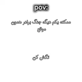 #فوریو #فوریو_پاشم_بیام_جرت_بدم #فوریو_نظری_به_حال_ما_کن #foryou #fyp 