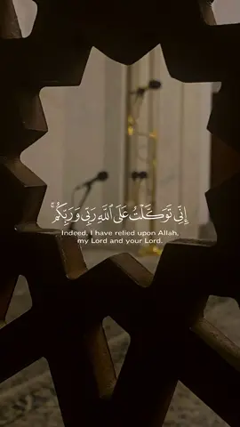 #إني_توكلت_على_الله_ربي_وربكم #CapCut #ماهرالمعيقلي #القران 
