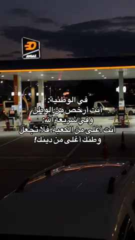الوطنية كفر ☝🏻##لايك__explore___فولو__كومنت #سوريا_العراق_فلسطين #الاسلام_دين_السلام 