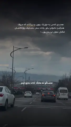 بوو بە بێ گانە؟
