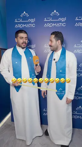 @اروماتك 