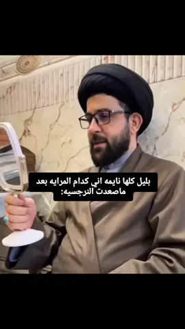 بليل كلها نايمه أني كدام المرايه .  .  .  ...  .  .  .  .  .  . #نرجسيه #بصره_بغداد_ميسان_ذي_قار_كل_المحافظات #ميمز😂 #parati #fpyシ 