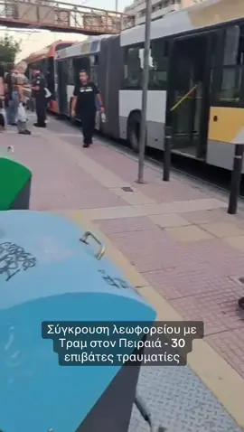 Σύγκρουση λεωφορείου με Τραμ στον Πειραιά - 30 επιβάτες τραυματίες #protothema #greektiktok #tiktokgreece #news 