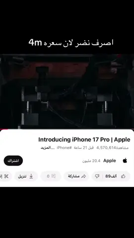 #fyp #ايفون_17 #iphone17 #اكسبلور 