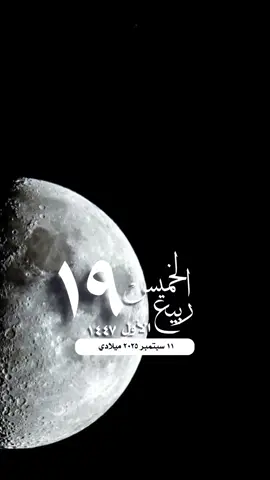 #التقويم_اليومي_الخميس_ربيع_١٤٤٧ #مكة_المكرمة_الحرم_أمطار #واتساب_حالة_واتس_الشريم #الاسلام_المسلمين_فلسطين_غزة  #القران_الكريم_راحه_نفسية😍🕋  صباح_الخير تصميم مساء_الخير 