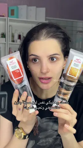ماسك بيعطيكي نفس لون الصبغة بدون ما تصبغي ابداً شو بتتوقعو يطلع لون شعري 😭😩. . . . . . . . . . . #صبغة 