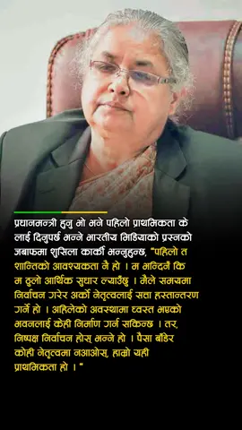 #genz #newpm #nepal #nepalnewnews #shushilakarki 