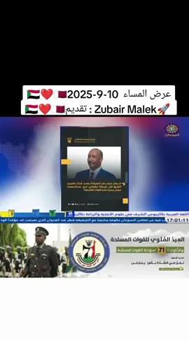 عرض المساء  10-9-2025 تقديم : Zubair Malek  #تلفزيون_السودان #البث_المشترك_للقنوات_الوطنية  #جيش_واحد_شعب_واحد #نحن_في_الشدة_بأس_يتجلى #الدعم_السريع_منظمة_ارهابية #حرب_الكرامة