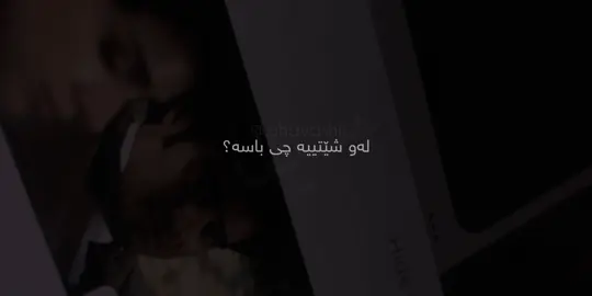 چ خبر؟|#30ta #chavashi #foryou #foryoupage #acives? 