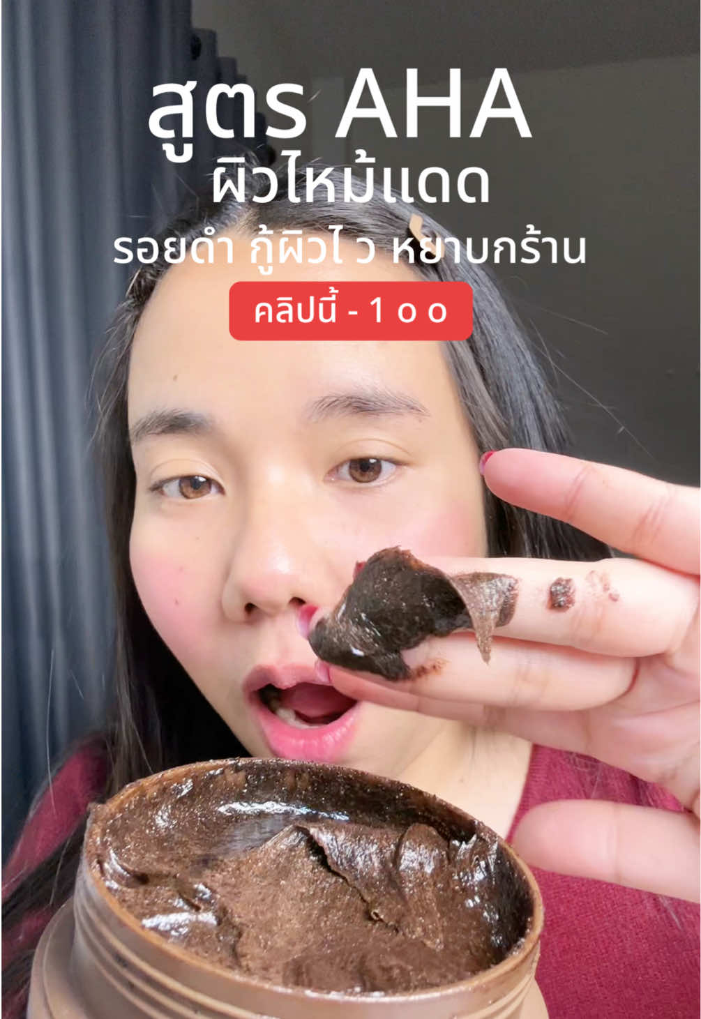 #ของดีบอกต่อ #อันเทียร่าร์ #สครับอันเทียร่า #antheara 