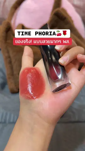 ต้องมีจริง สีนี้ทาแล้วขับผิวมากๆ ฉ่ำปึ้งง #ป้ายยาลิปสติก💄 #รีวิวของดีบอกต่อ #รีวิวบิวตี้ #timephorialipstain #timephoria 