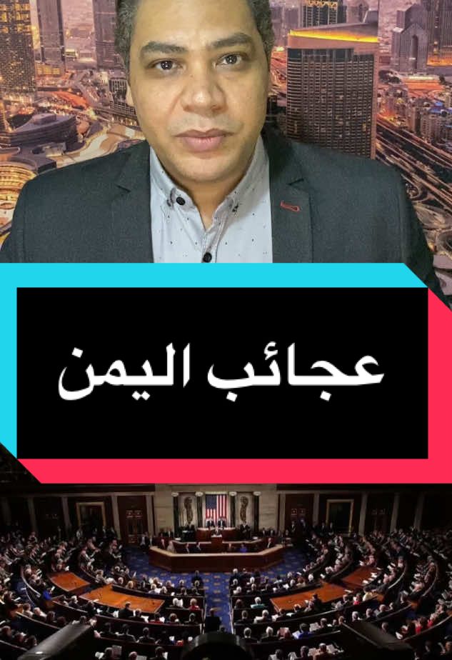 سر خطير بين اليمن والولايات المتحدة الأمريكية  #اليمن #donaldtrump #الصين_ماله_حل #fypシ゚viral #foryourpage 