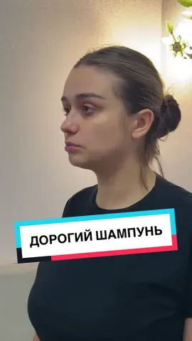 Скинь своїй другій половинці🤣 #шампунь #кохання #жиза #демченки #родина 