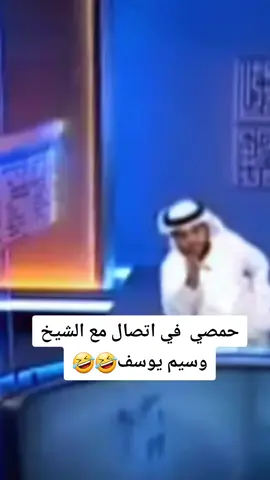 نكته حمصيه_تنكيت عالحماصني_نكت حمصبه_حمصي والشيخ_ #fyp #الشعب_الصيني_ماله_حل😂😂 #تصميم_فيديوهات🎶🎤🎬 #السعودية #مشاهير_تيك_توك_مشاهير_العرب 
