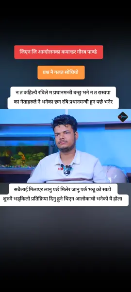 Gen-Z kamandar gaurab pandey  #trending #bikrampoudel15 #trendingviralvideo #viral #foryoupage 