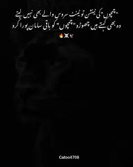 🔥👿  سنبھل کر رہو چمچوں ورنہ . . .   #creatorsearchinsights  #inspiration #selfgrowth #positivemindset #motivationalquotes 