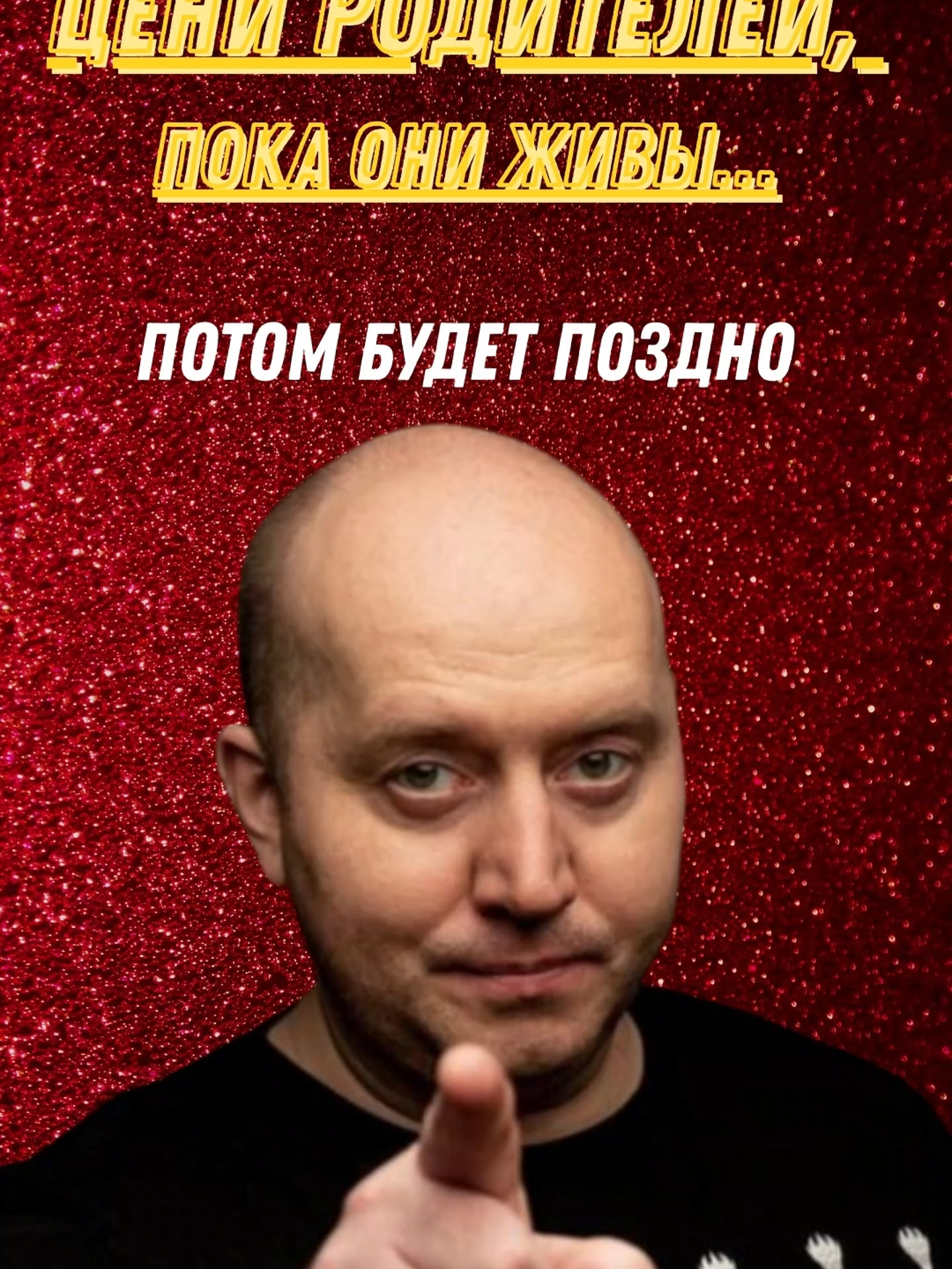 Мы часто думаем, что ещё успеем сказать «люблю»… Но однажды времени больше не будет. 💔 Цени родителей, пока они рядом. #родители #жизнь #семья #любовь #мотивация