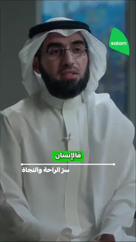 سرُّ الراحة والنجاة 🕊️ #راحة #نجاة #ياسر_الحزيمي 