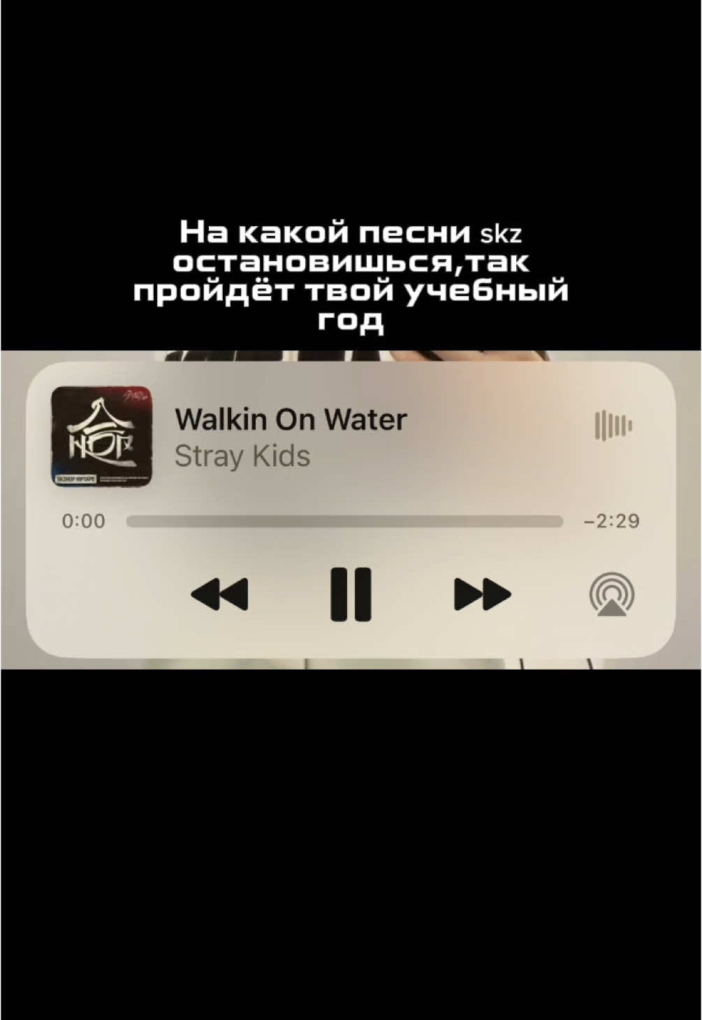 Остановите и отправьте в комментарии,что вам выпало#skz#straykids#kpop#стрэйкидс#song#песни#кпоп @Stray Kids 