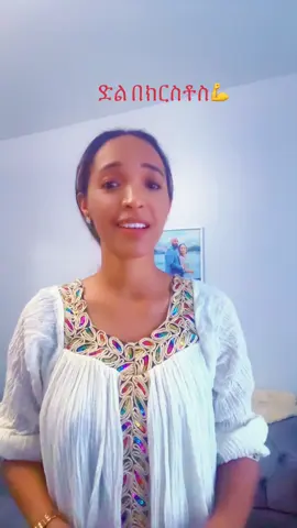 #ethiopian_tik_tok🇪🇹🇪🇹🇪🇹🇪🇹 #ethiopian_tik_tok #habeshatiktok 