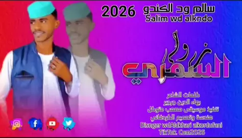 #سالم_ود_الكندو #زولي_السمري_دا #تصميمي #مليون_مشاهدة❤ 