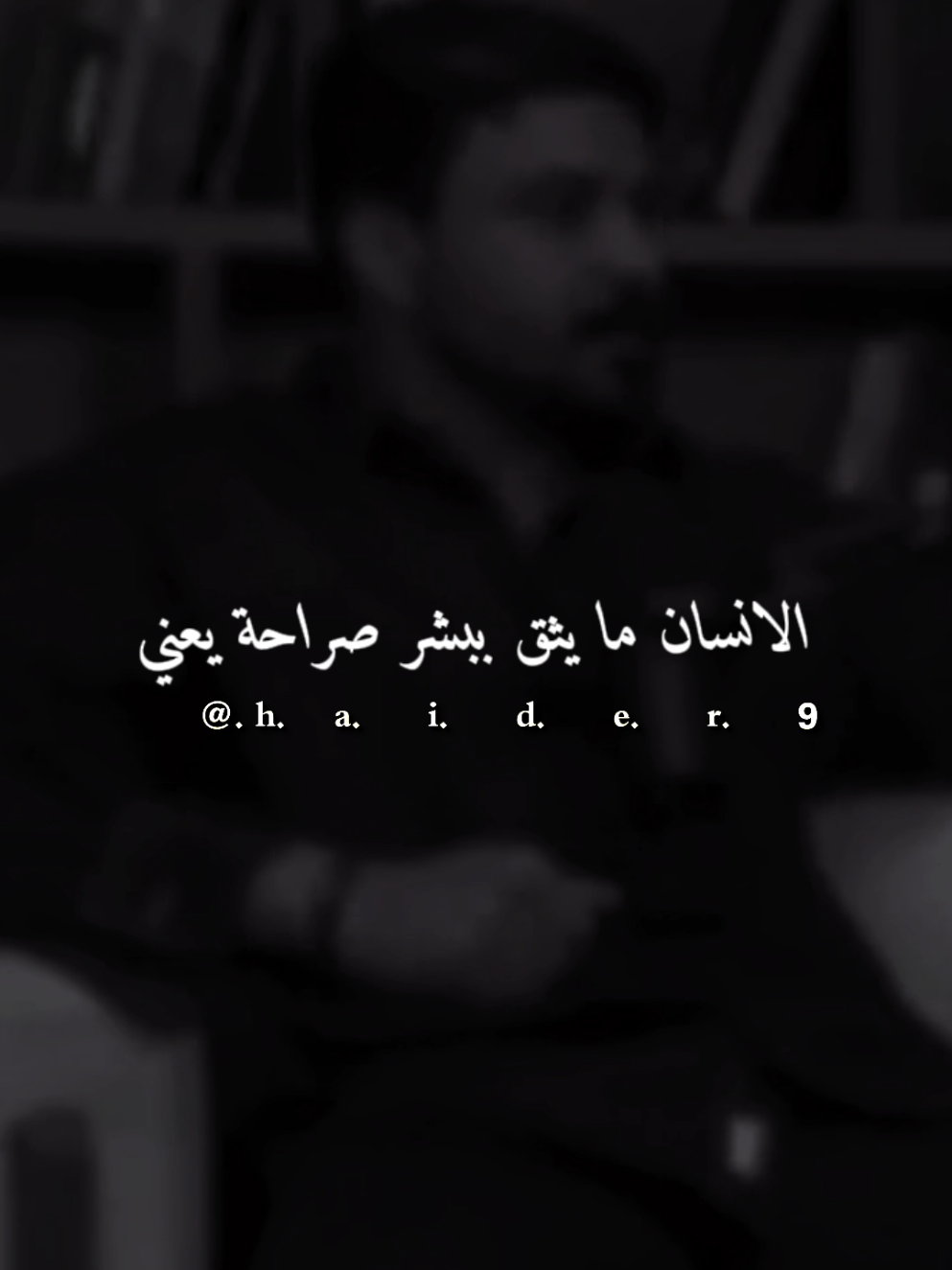 #حيدࢪ| ‏𓆩𝐇 𝐚 𝐞 𝐝 𝐫𓆪/أكبر غلط بل دنيا تئمن بكل بشر، 🙇‍♂️🥀💔#تصميمي🎬 #المصمم #حيدر #اخر_اشي_نسختو💭🥀 