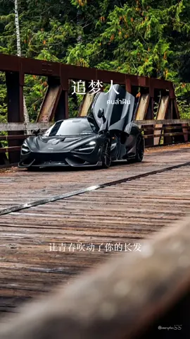 歌曲：🎵 เพลง: 追梦人 (Zhuī mèng rén ) นักล่าฝัน 歌曲表达了追求梦想的艰辛与执着，哪怕经历风雨，也要坚持前行，永不放弃。💖✌️ (Gēqǔ biǎodále zhuīqiú mèngxiǎng de jiānxīn yǔ zhízhuó, nǎpà jīnglì fēngyǔ, yě yào jiānchí qiánxíng, yǒng bù fàngqì.) เพลงนี้เล่าถึงการตามหาความฝัน แม้จะมีอุปสรรคและความเหน็ดเหนื่อย ก็ยังมุ่งมั่นเดินต่อไป ไม่ยอมแพ้✌️💖 👉กดติดตามเพื่อไม่พลาดฟังเพลงจีนเพราะๆ 💖🌷 #เพลงฮิตtiktok  #เพลงจีนเพราะๆ  #中文歌  #เพลงจีน  #追梦人 