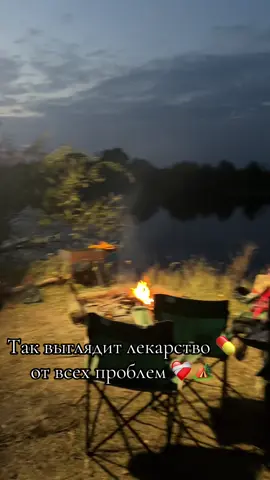 #🦂missis🦂#природа# самое лучшее лекарство от всех проблем 👍👍🏕️❤️‍🩹🤗🔥😁😁