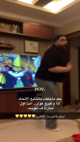 #khobar #itihad #المونديالي #العميد🔥💛 