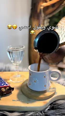 #😂😂😂😂😂 #اكسبلورexplore #لاتنسوا_لايك_ومتابعة #اعادة_النشر🔃 #your_coffee 