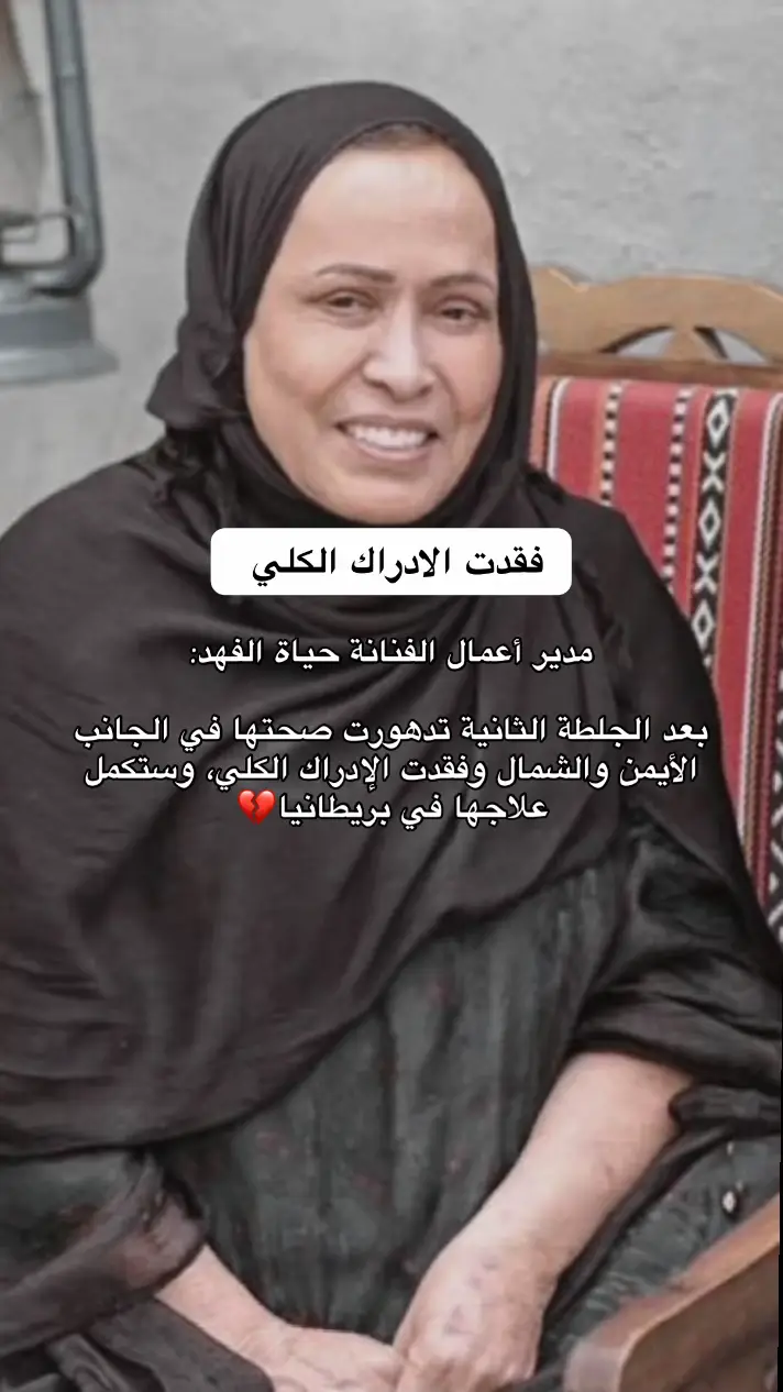 #حياه_الفهد 