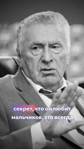 Разбор Владимира Жириновского  