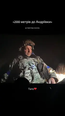 Історія, написана реальністю. Тато. Ти б і зараз сказав: «Не роби з мене героя»#2000метрівдоандріївки 