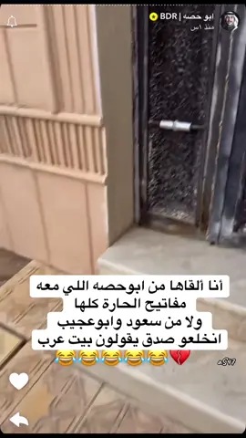#قروب_ابو_حصه #ابوحصه #ابوعجيب#سعود_الوريكي #fyp 