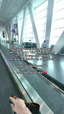 เดินทางคนเดียวให้เก่ง🇹🇼❤️ #คนไทยในมาเลเซีย🇹🇭🇲🇾 #งานคลับมาเลเซีย🇲🇾🇲🇾 #อย่าปิดการมองเห็น #ฟีดเถอะ 
