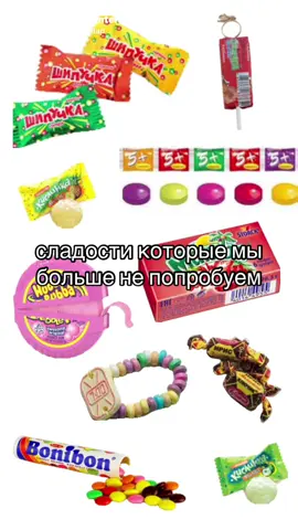 #ностальгия #воспоминания #будемпомнитьвечно #актив #незабываемыйвкус 