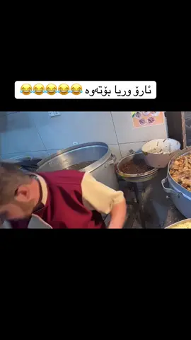 کوان ئارۆ ناوەکان  😂😂😂  @پاشای برنج @arya   #tiktok #trending #duet #fyp #capcut 