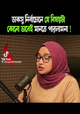 #creatorsearchinsights #জয়_বাংলা_শিবির_লীগ@Bangladesh Nationalist Party 