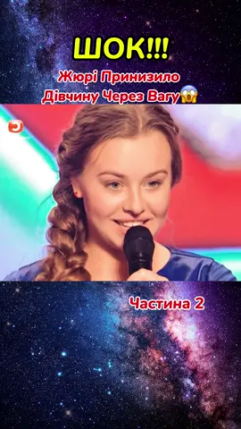 XFactor | Випуск 1.195 | Жюрі принизило дівчину за вагу #xfactor #українамаєталант #українськішоу 